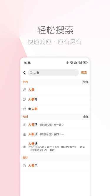 医生之家App