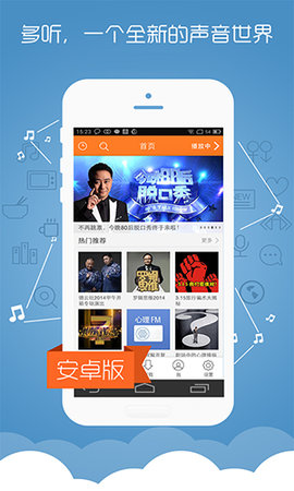 多听FM软件