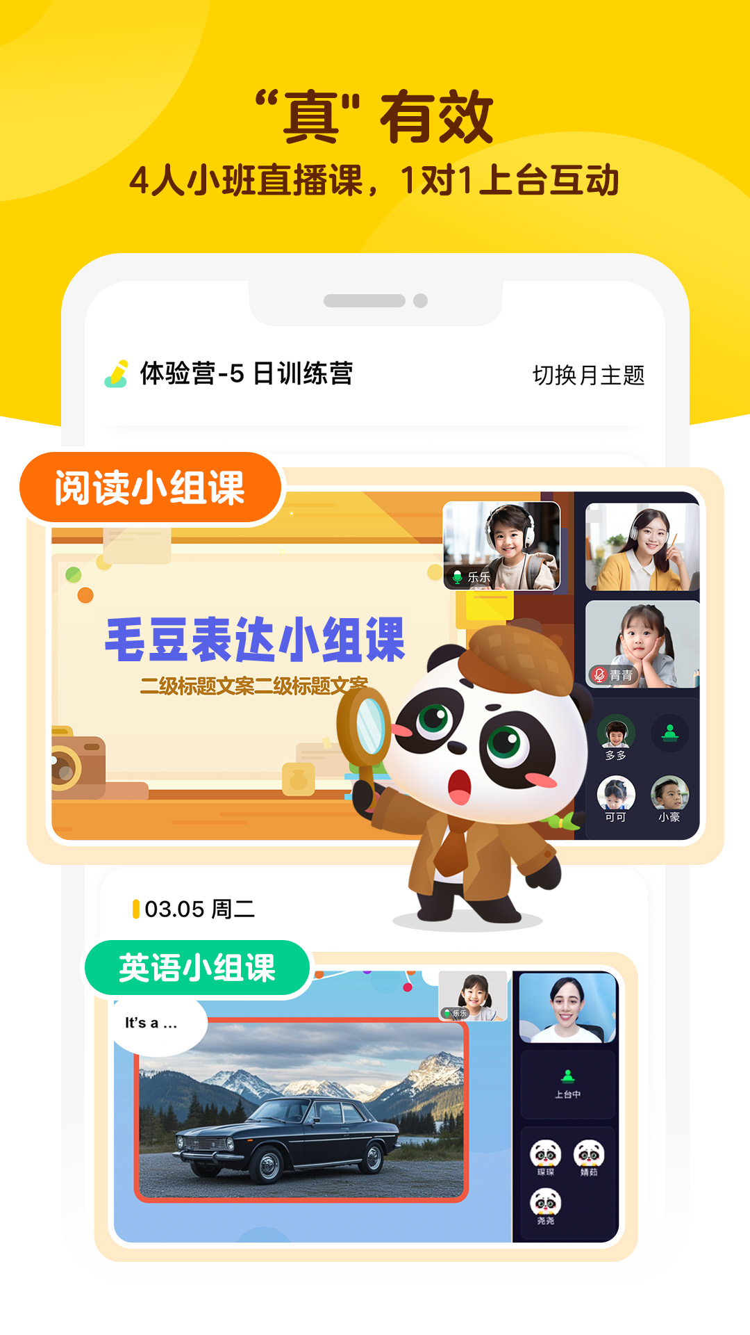 毛豆爱学app
