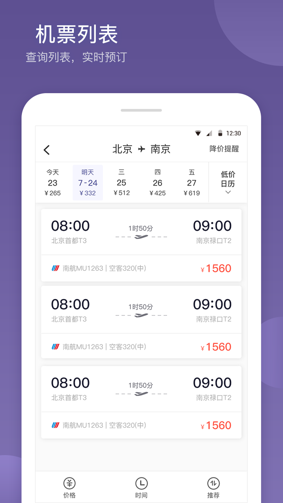 航优优机票软件图2