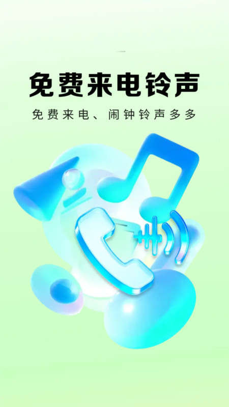 来电多多铃声app图4