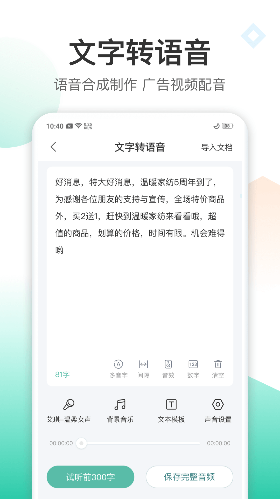 录音转文字转换王app图3