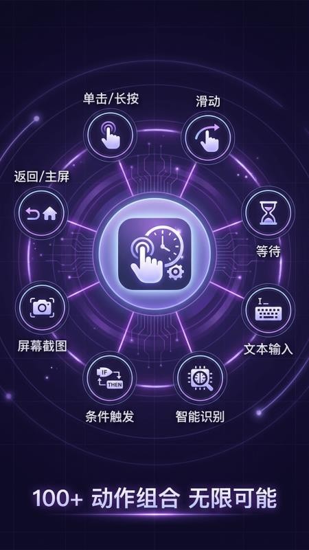 秒指连点器app图1