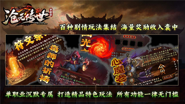 沧元传世手游图3