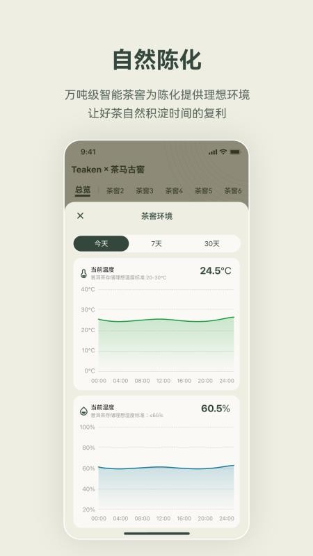 茶看 Teaken软件图1