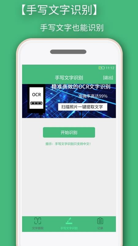 照片转文字识别提取app图3