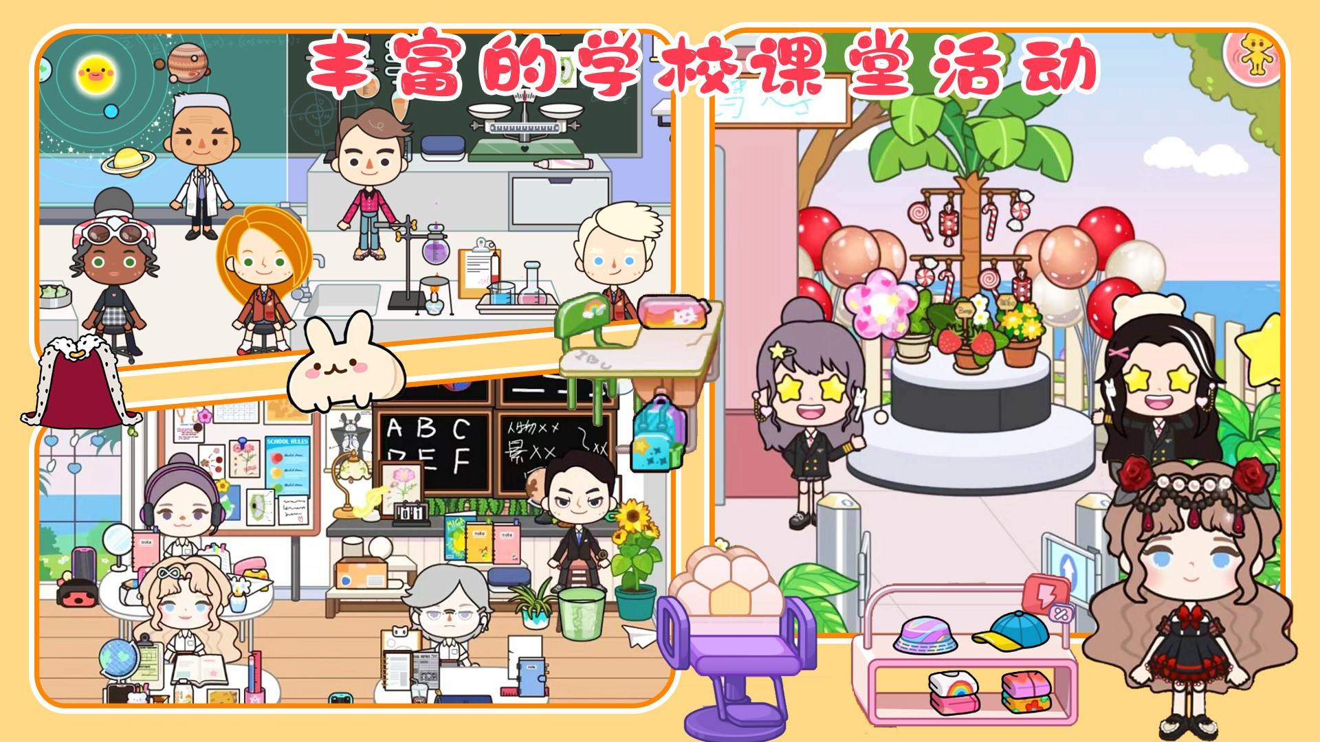 樱桃小镇学校游戏图2