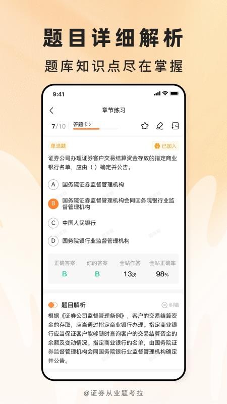 证劵从业题考拉app图3