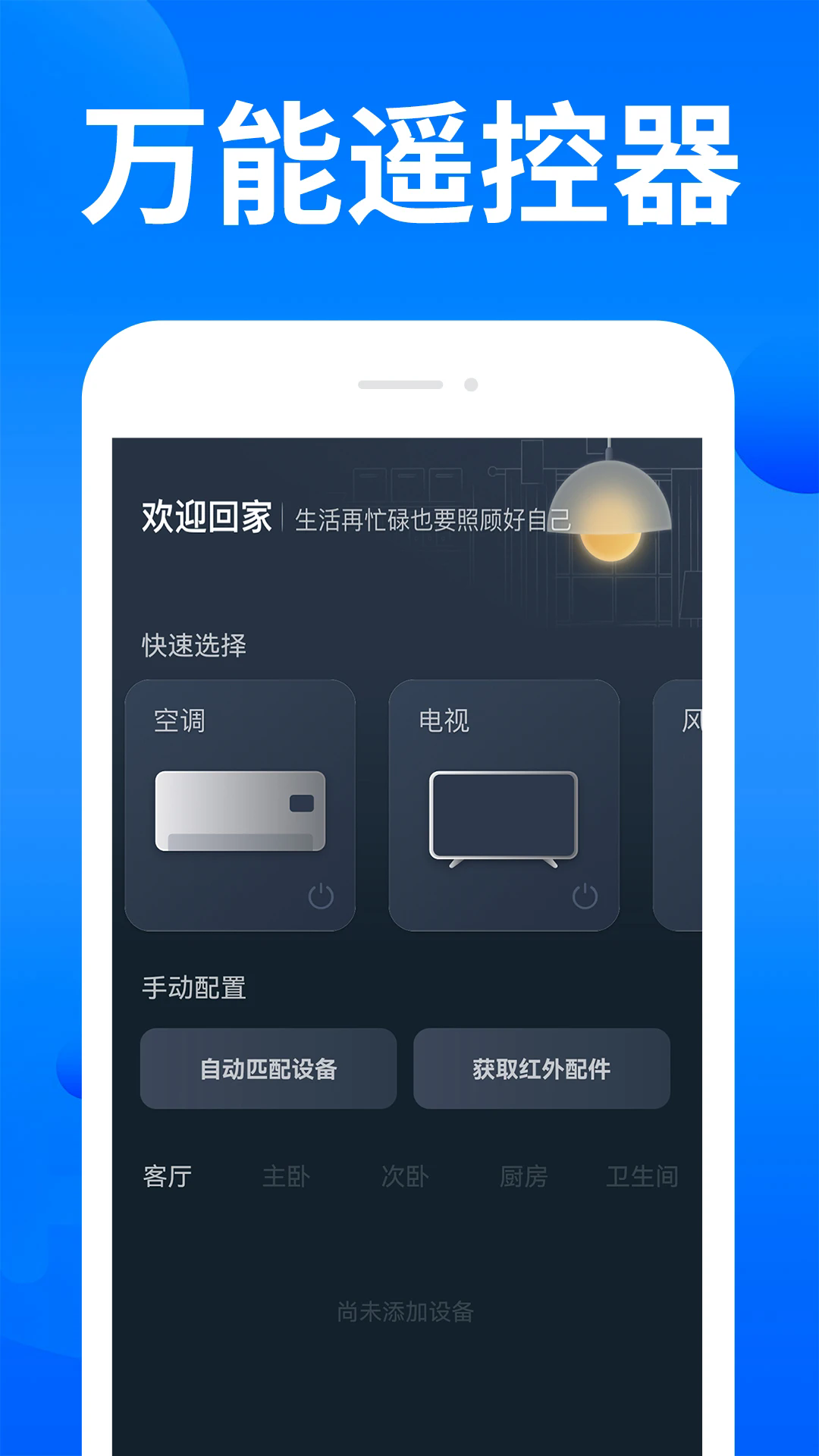 家电智能遥控器app图2