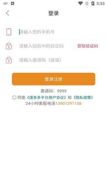 煤多多app图3
