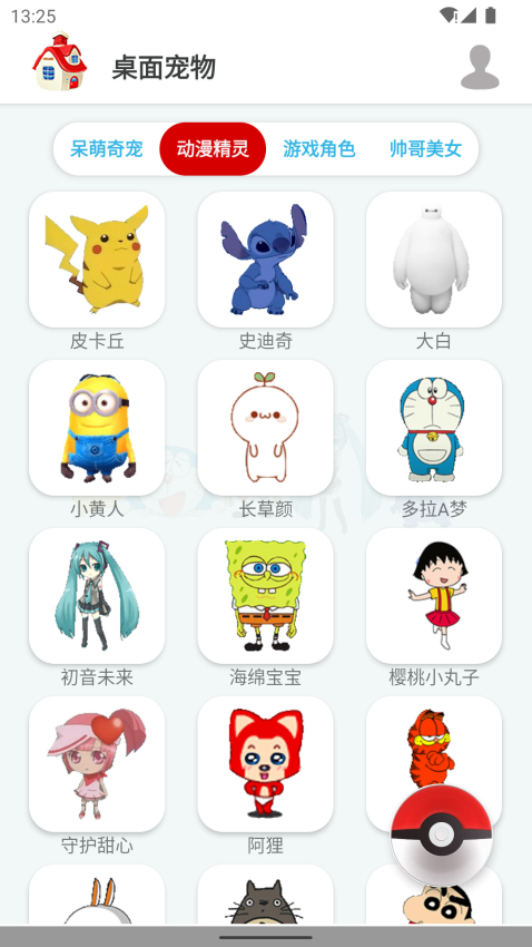 桌面宠物3D软件图2