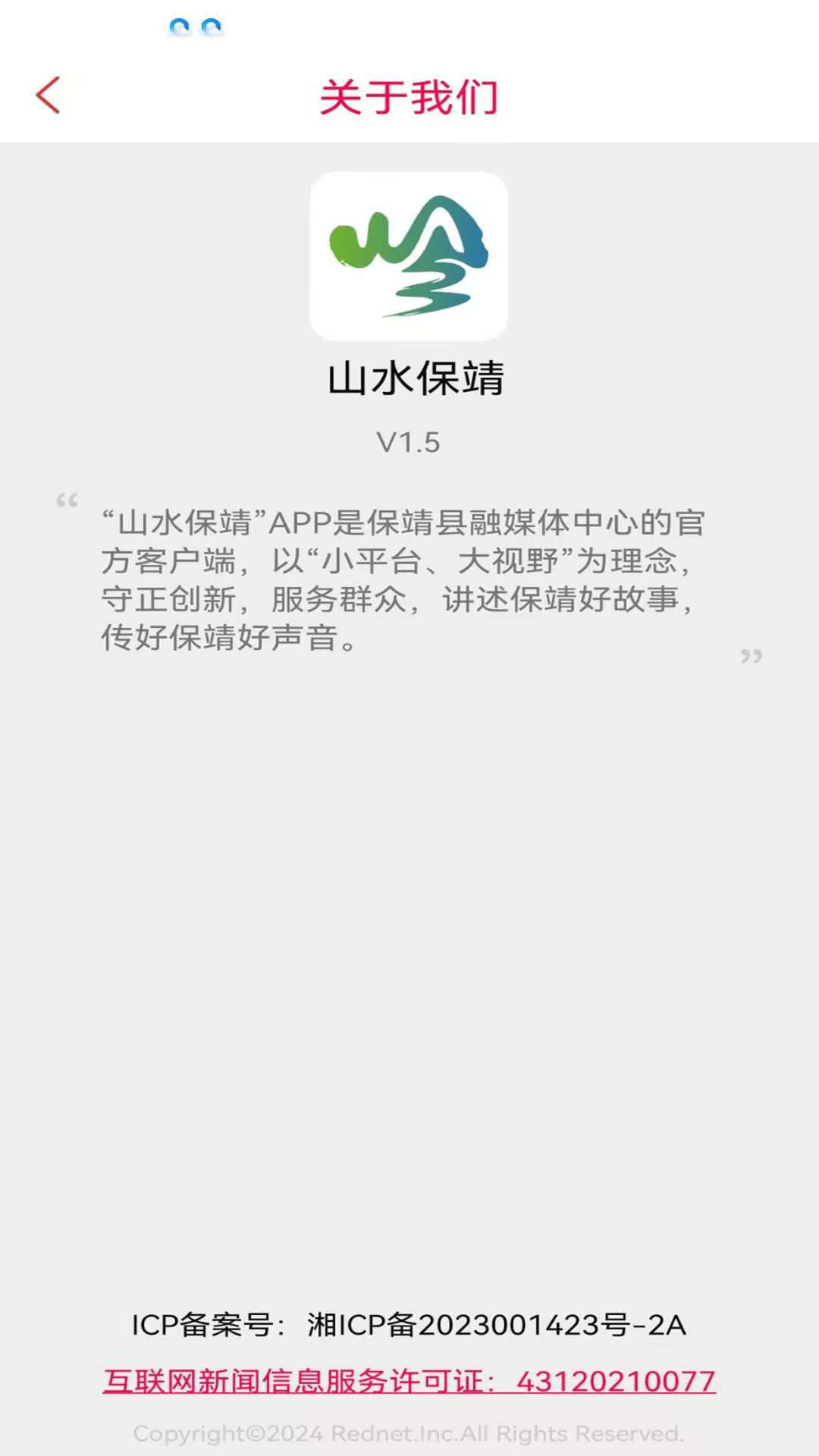 山水保靖app图2