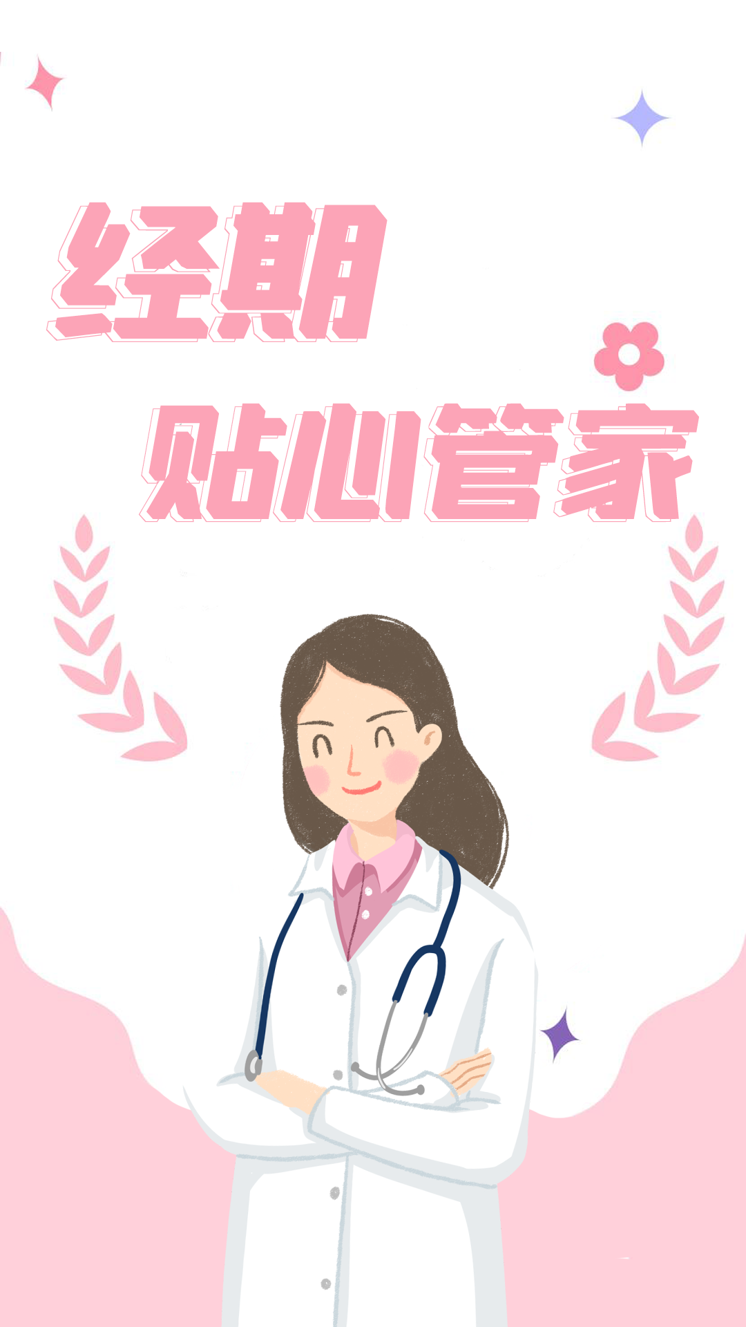 姨妈月经期管家app图3