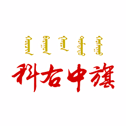魅力科右中旗app图标