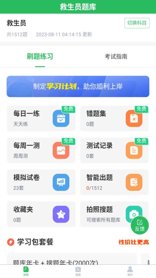 救生员题库app