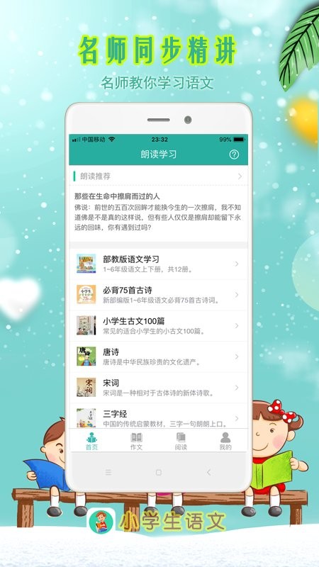 小学生朗读app图3