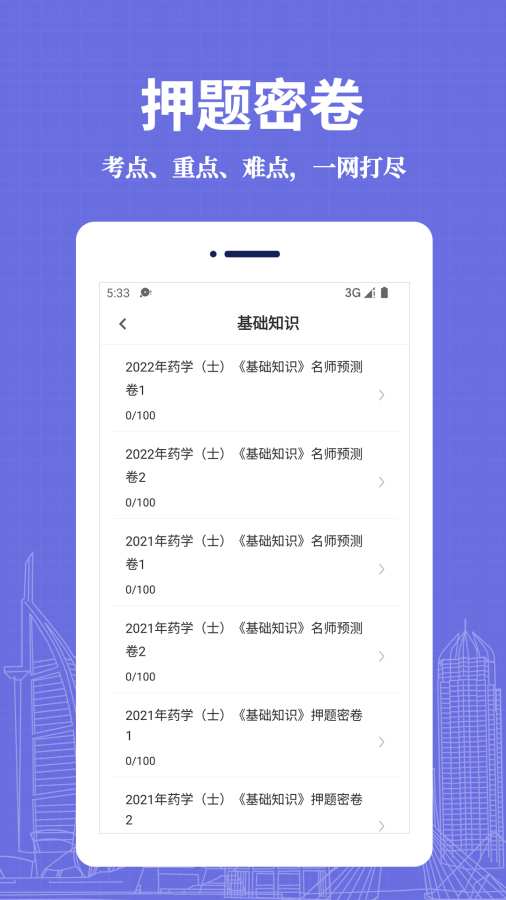 初级药士易题库app图2