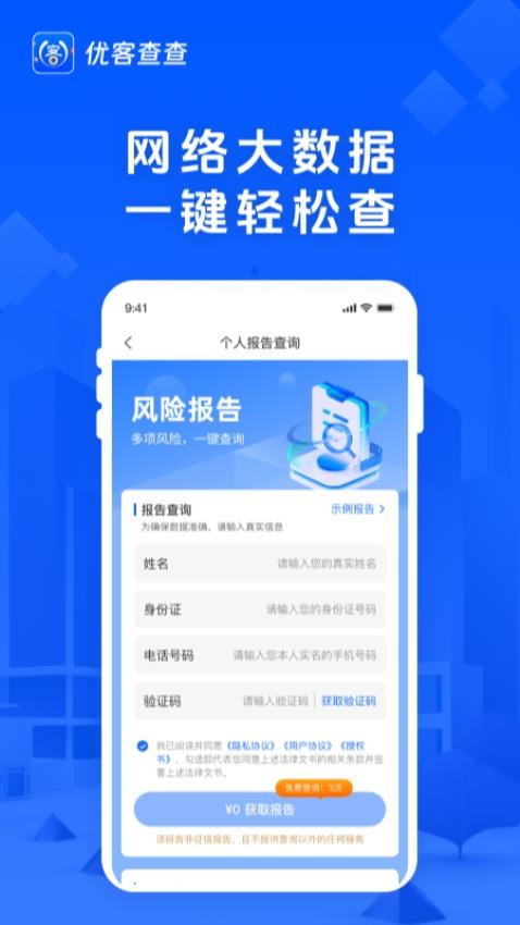 优客查查app图2