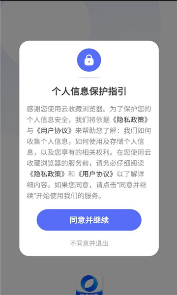 云收藏浏览器app图3