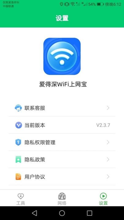 爱得深WiFi上网宝图2