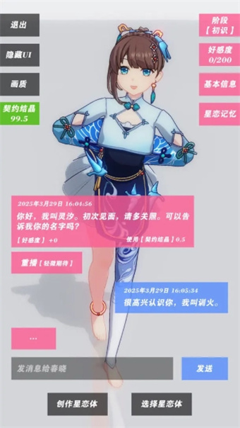 星恋契约游戏图1