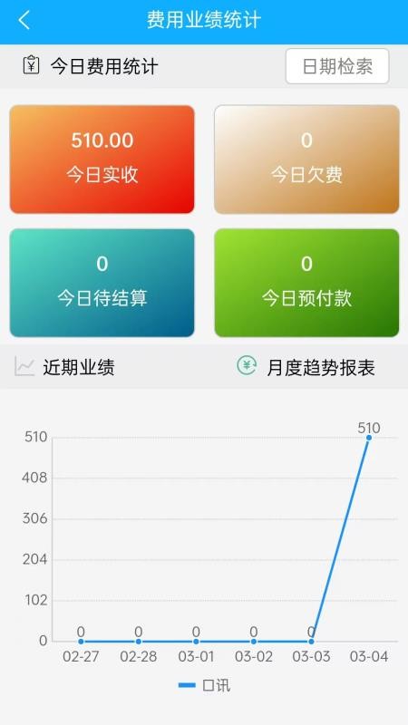 口讯牙管家app图3
