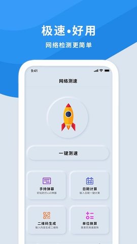 手机wifi测速仪app图3