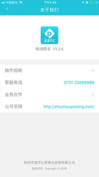 株洲停车app图3