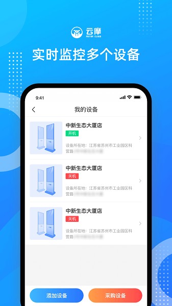 云摩商家app