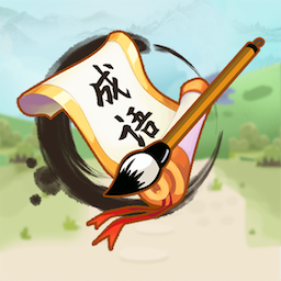 成语合合乐游戏图标