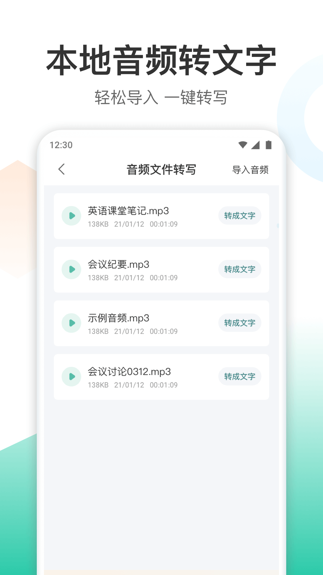 录音转文字转换王app图2