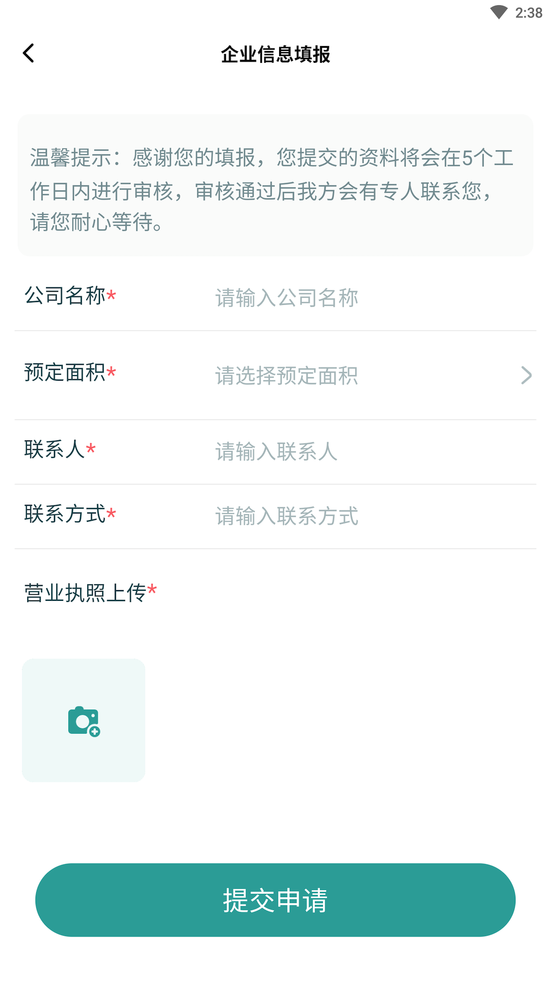 合肥会展app图2
