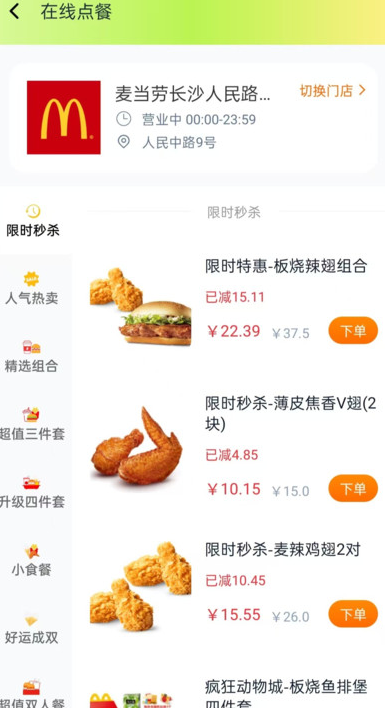 外卖特惠点餐宝app图3