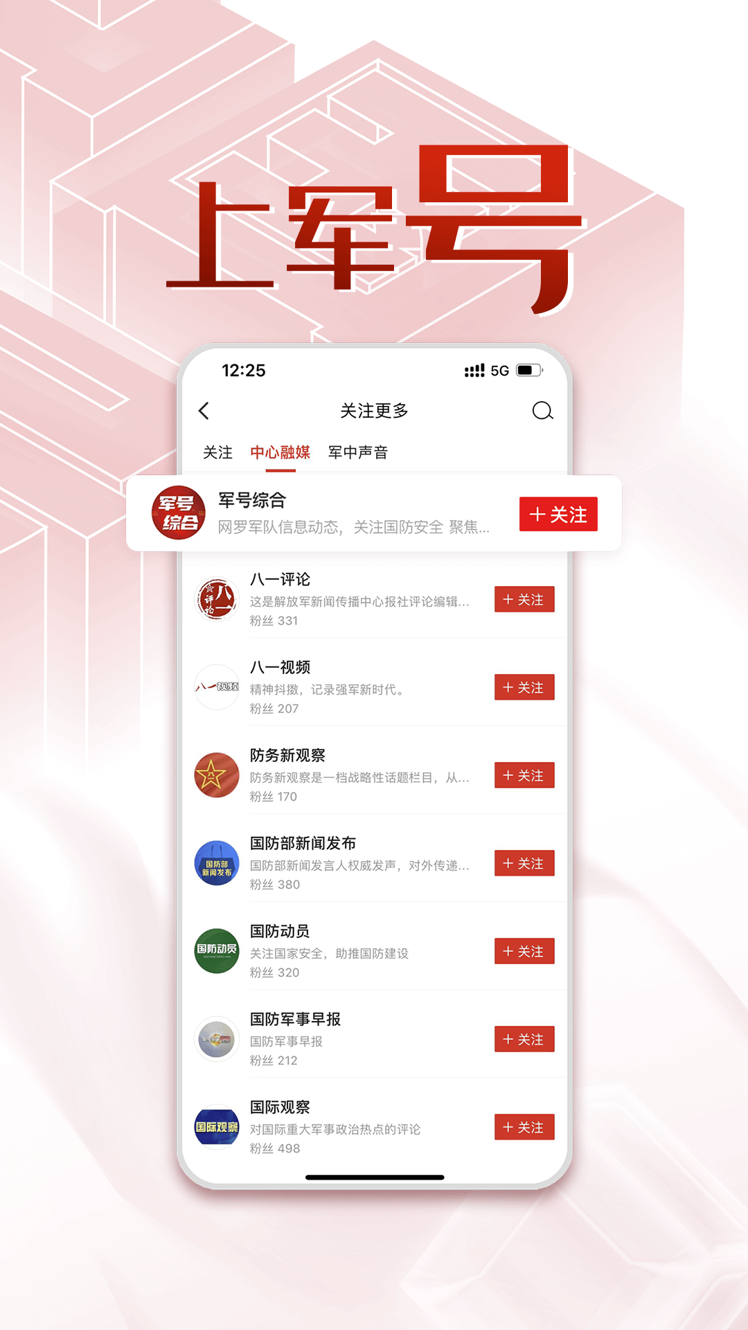 中国军号app图3