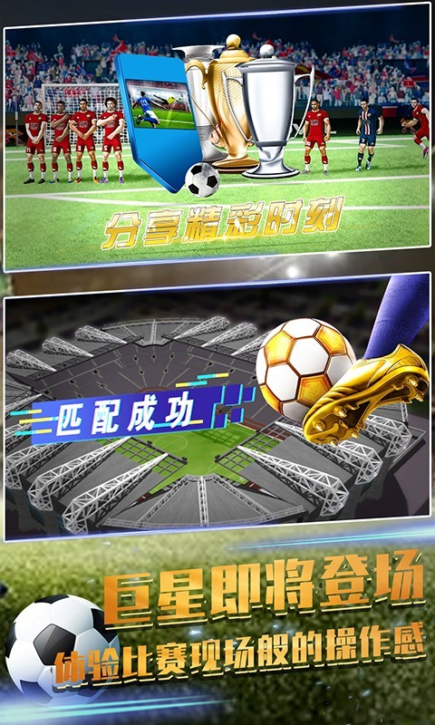 足球赛世界赛安卓版图2