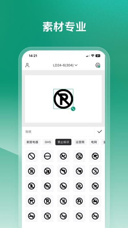 MakeID Label Pro软件图1