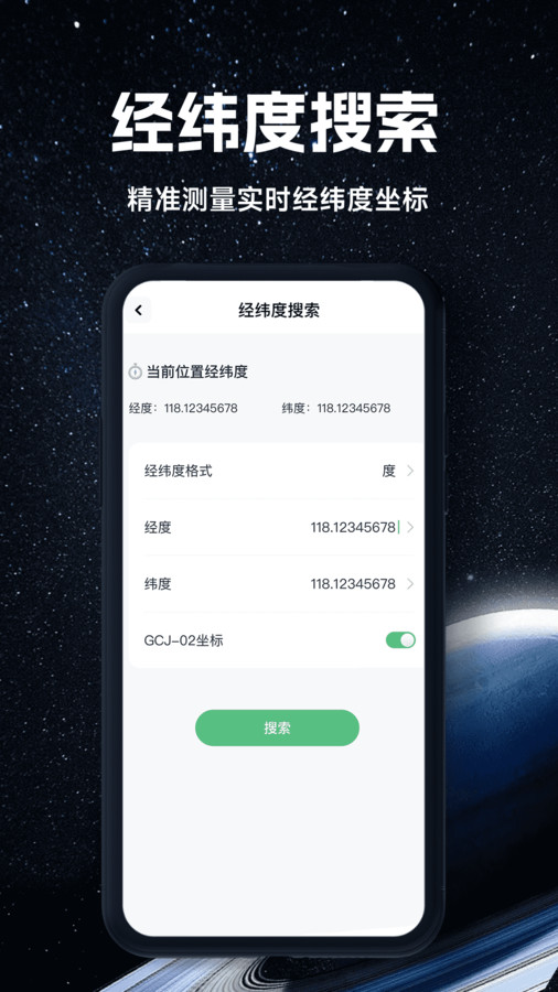 实况全景地图app图1