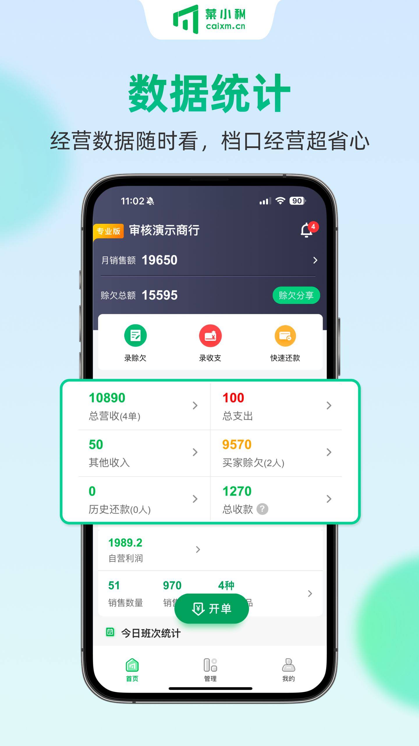 菜小秘app图3