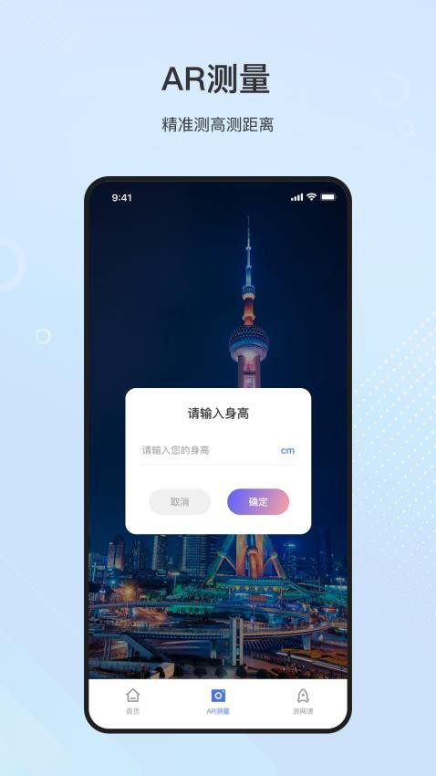 量尺app图3