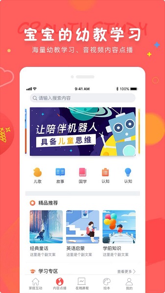 成长宝贝app图1