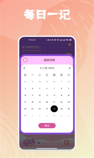 每日一记app