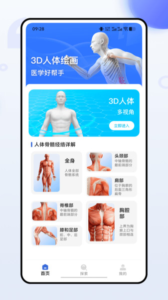3dbody人体解剖学app图2