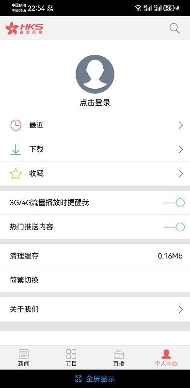 香港卫视app图1