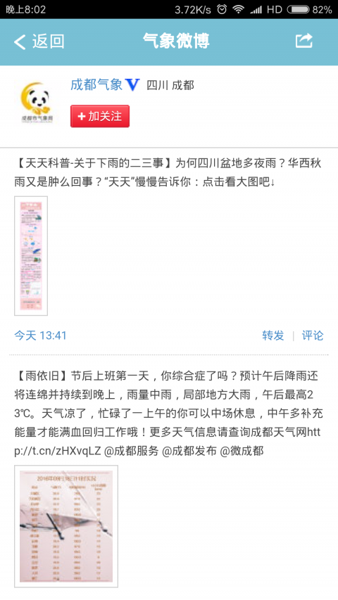 成都气象app图2