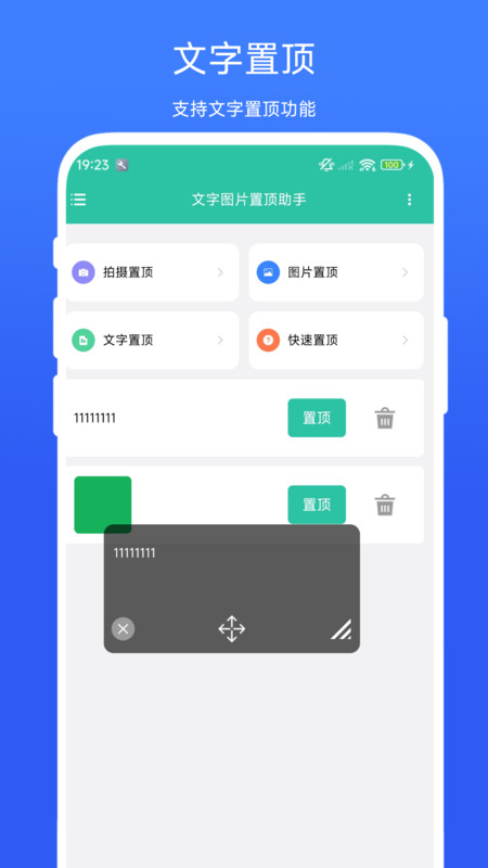 文字图片置顶助手app