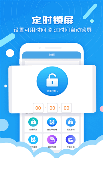 番茄定时锁屏app图1