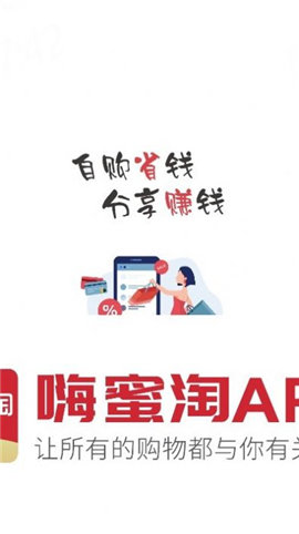 嗨蜜淘app图4