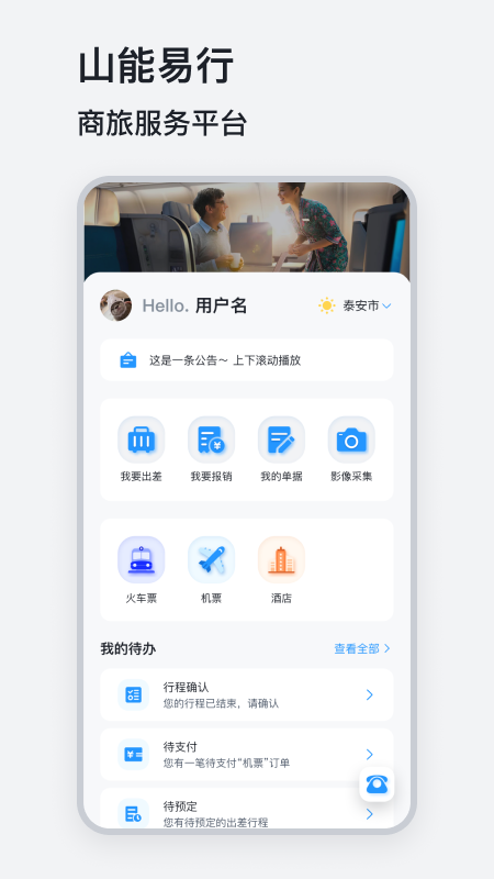 山能易行app图4