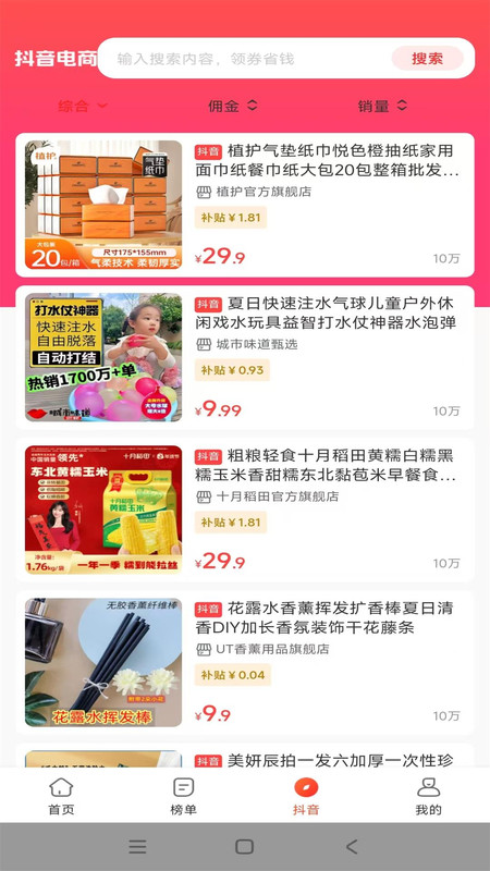 花省宝生活app图3