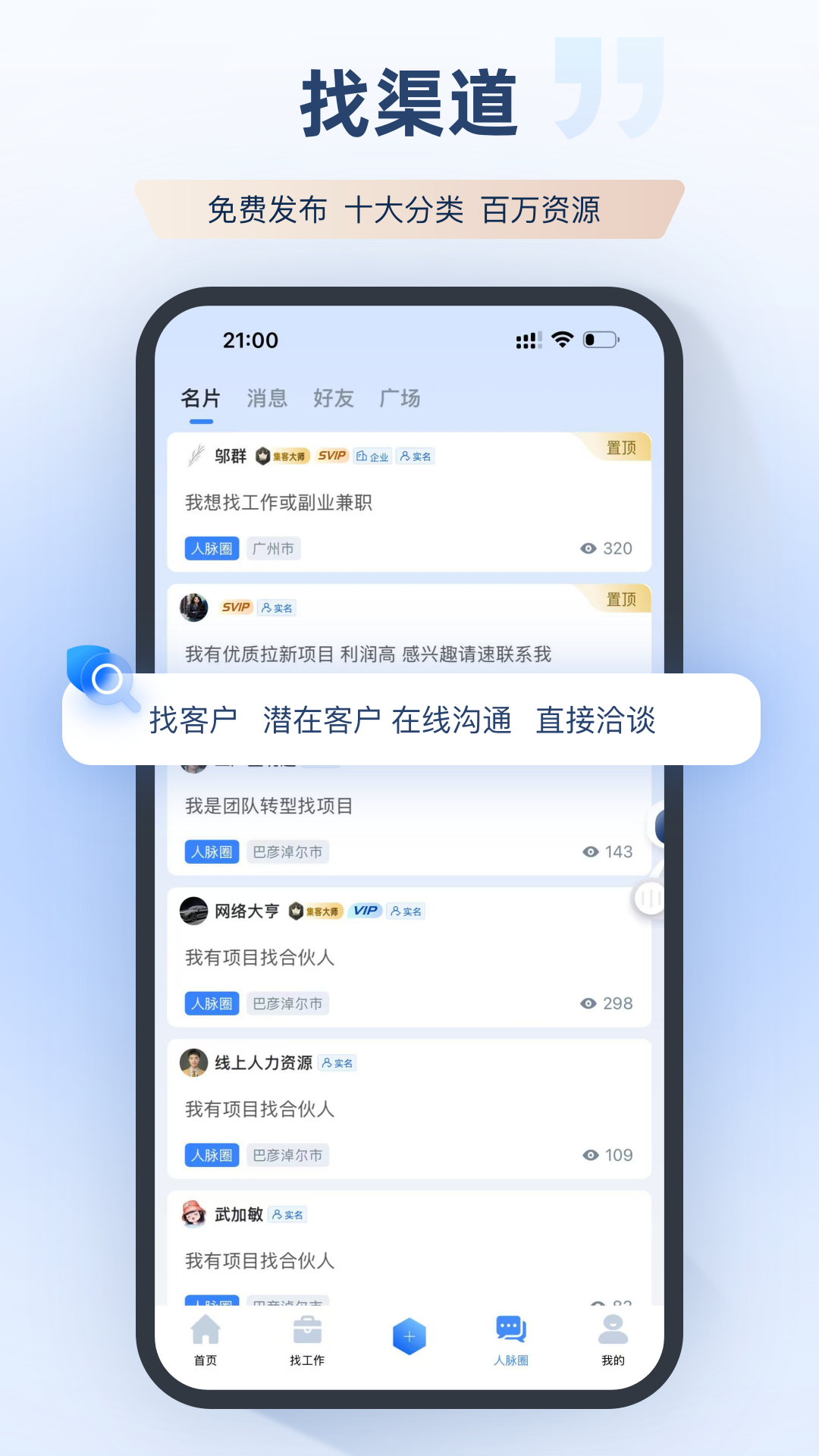 集客大师app图2